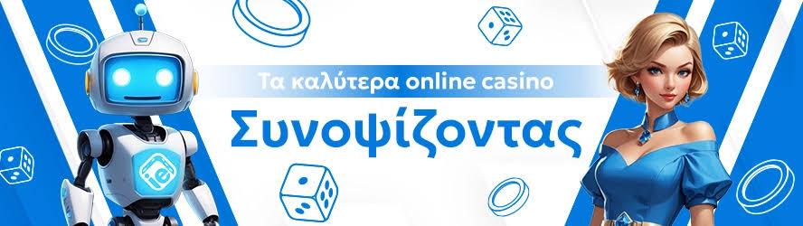 Η Εξέλιξή του Διαδικτυακού Καζίνο Μια Σύγχρονη Ευχάριστη Εμπειρία